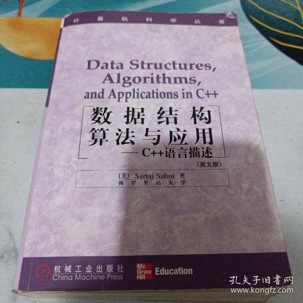 数据结构算法与应用/C26-2