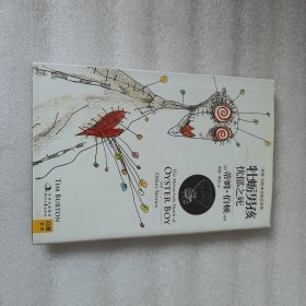 牡蛎男孩忧郁之死：蒂姆·伯顿的悲惨故事集