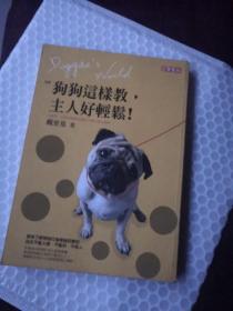 狗狗这样教主人好轻松