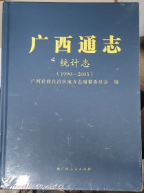 广西通志