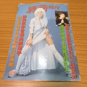 清新周刊 669