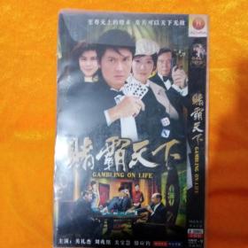 赌霸天下DVD