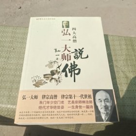 中华文化大讲堂书系 四大高僧说佛