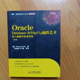 Oracle Database 9i/10g/11g编程艺术：深入数据库体系结构