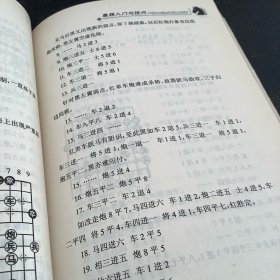 象棋入门与技巧