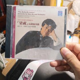 黄安源 梁祝 高胡协奏曲  台版