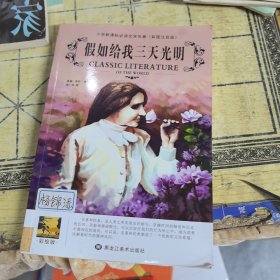假如给我三天光明