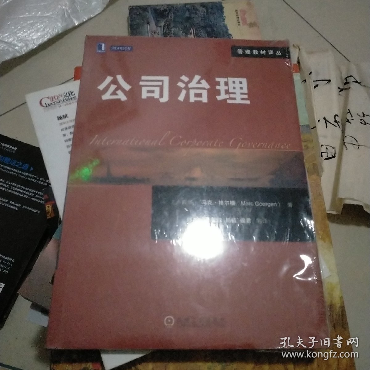 管理教材译丛：公司治理