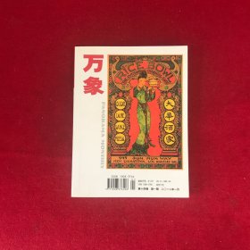 万象2012年第1期第十四卷