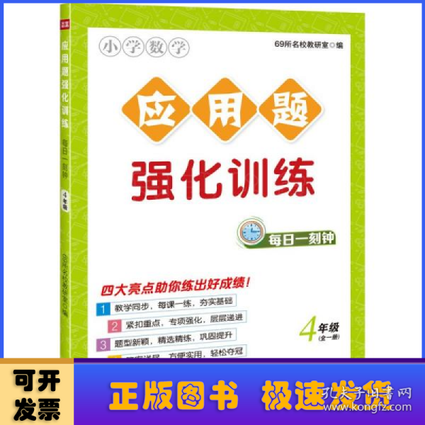 应用题强化训练每日一刻钟4年级