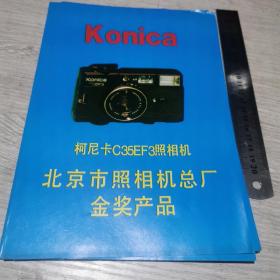 经典怀旧物品收藏，———柯尼卡照相机早期宣传单一张