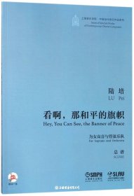 看啊，那和平的旗帜:为女高音与管弦乐队