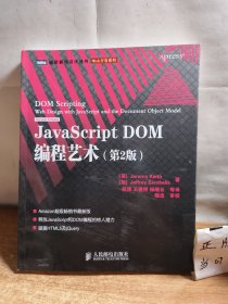 JavaScript DOM编程艺术 （第2版）