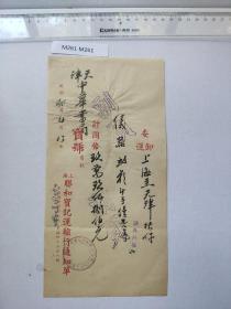 1950年 天津 中华书局 上海到天津 联合宝记运输单 税票