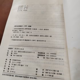 对外汉语教学的心理学探索