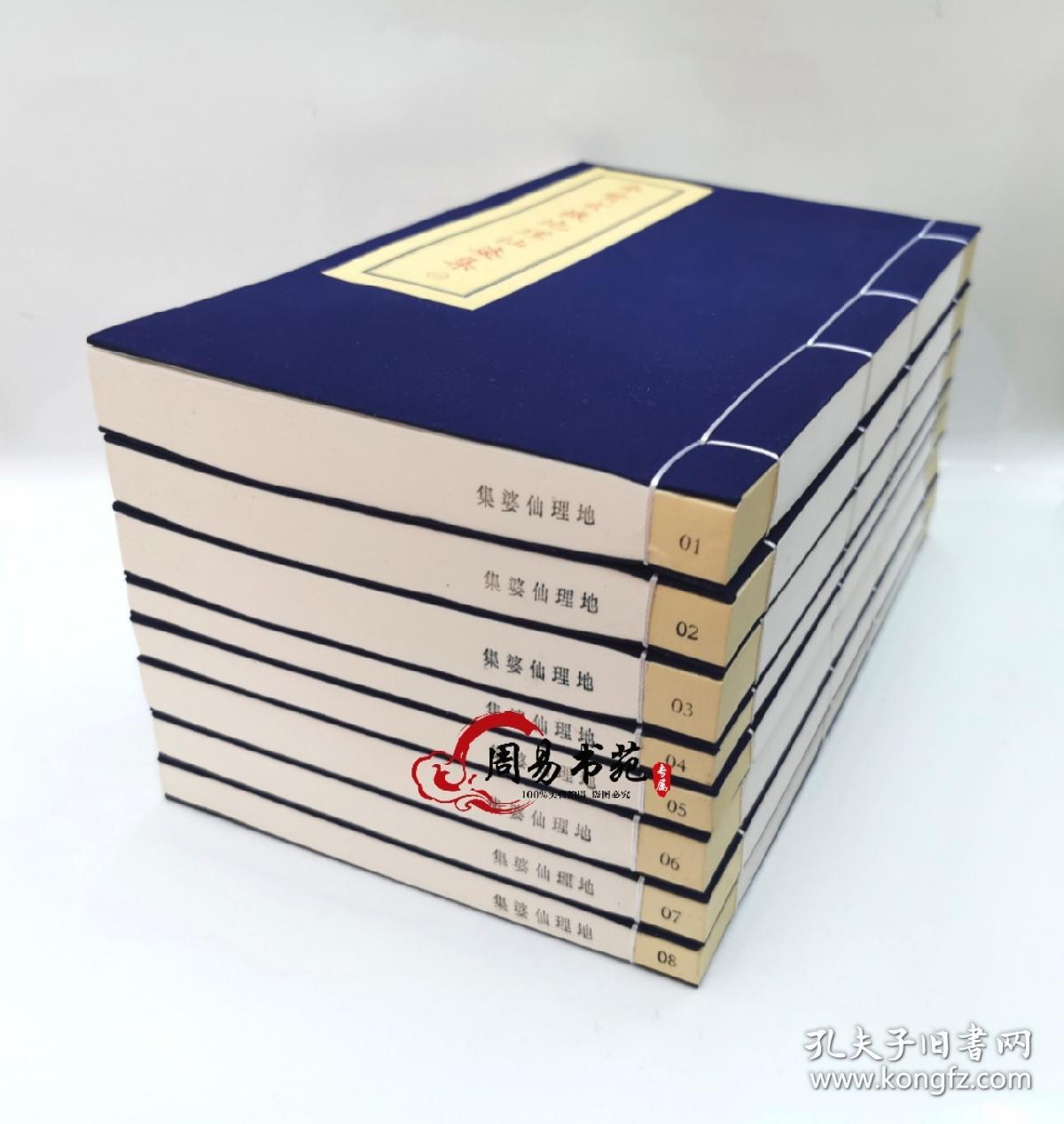 地理仙婆集参赞玄机地理仙婆集龙穴砂水罗经黑囊经青囊经锦囊经