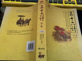 三十六计全集