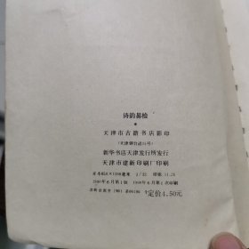 诗韵易检