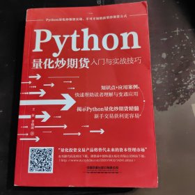 Python量化炒期货入门与实战技巧