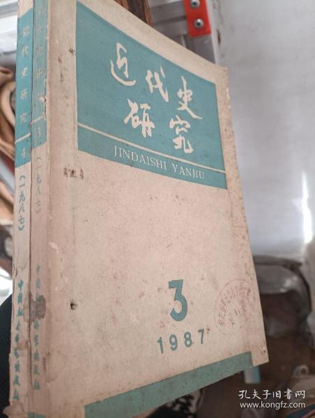 近代史研究(87年3，4合订)