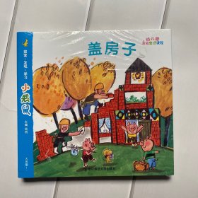 幼儿园活动整合课程《全套6册》