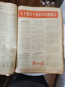 原版解放日报【1970年7月1-31日全】一个月合订