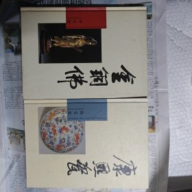 老古董百科大全 珍赏系列（金铜佛，康熙瓷，乾隆玉，汉镜，老爷相机，名家书信。）6册合售