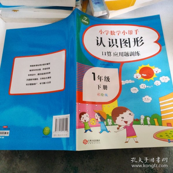 100以内的加减法口算应用题卡训练一年级下册（共5本）小学数学小帮手计算题卡片人教部编版教材同步