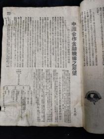 1941年9月21日，**新闻旬刊，918十周年纪念，