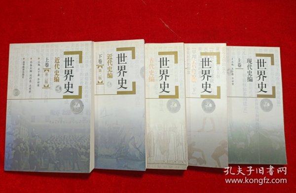 世界史 5册合售