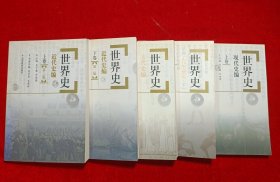 世界史 5册合售