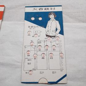 中山装、女衬衫、女长裤、女春秋衫、裁剪图【标准定位图】（排料图）4张全