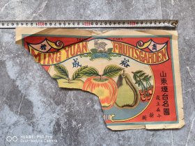 山东烟台裕成民国水果老商标苹果梨樱桃图案。包老保真怀旧特价处理可做品种收藏