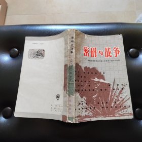 密码与战争