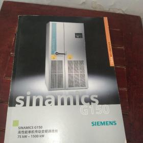 sinamicsg150高性能单机传动变频调速柜(产品样本)