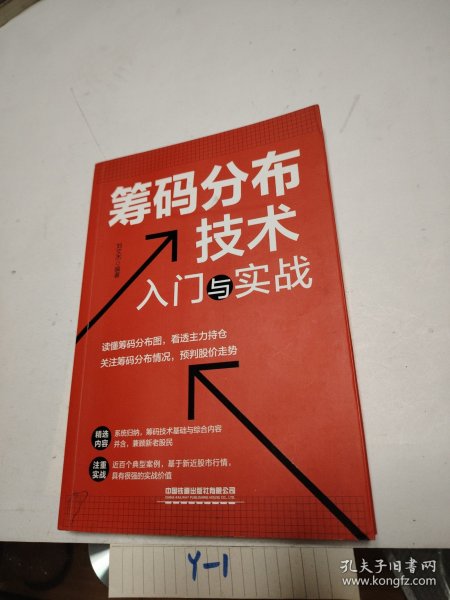 筹码分布技术入门与实战