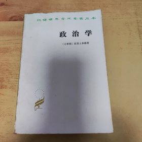 政治学