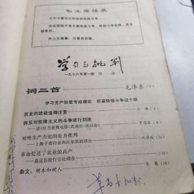 学习与批判 1976.1-6合订 第4期缺目录页