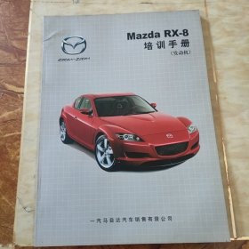 Mazda RX-8培训手册（发动机）