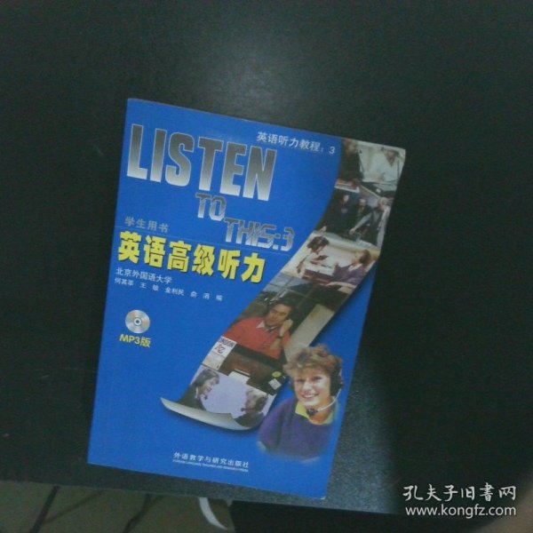 英语高级听力（学生用书）