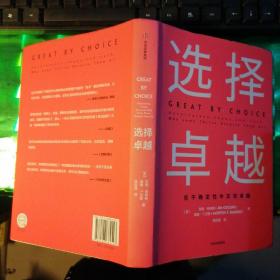 选择卓越