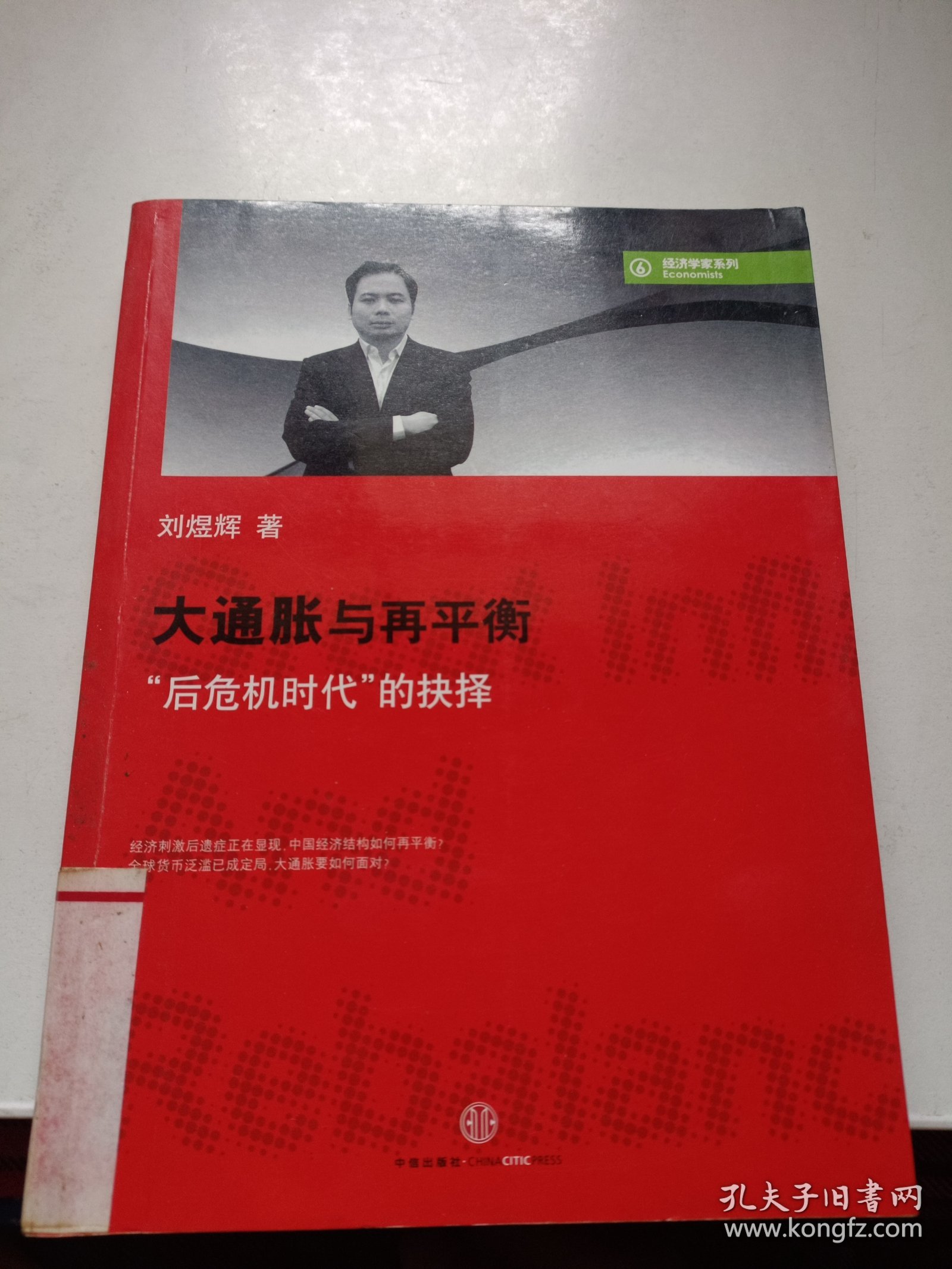 大通胀与再平衡：“后危机时代”的抉择