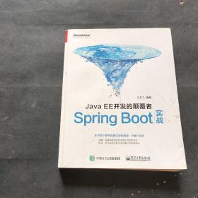 JavaEE开发的颠覆者：Spring Boot实战