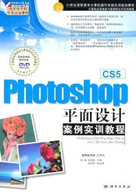 KH60205 PHOTOSHOP CS5平面设计案例实训教程