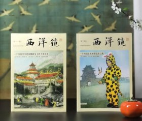 西洋镜：一个英国艺术家的远东之旅
