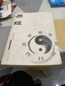 易经，32开，扫码上书