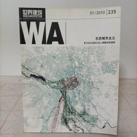 世界建筑(2010.01)