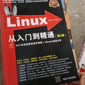 Linux典藏大系 Linux从入门到精通+Linux系统管理与网络管理+Linux服务器架设指