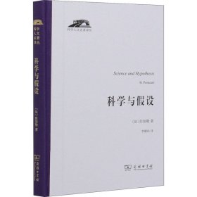 全新正版科学与设9787100194