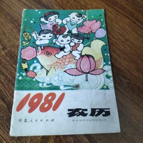 81年农历书